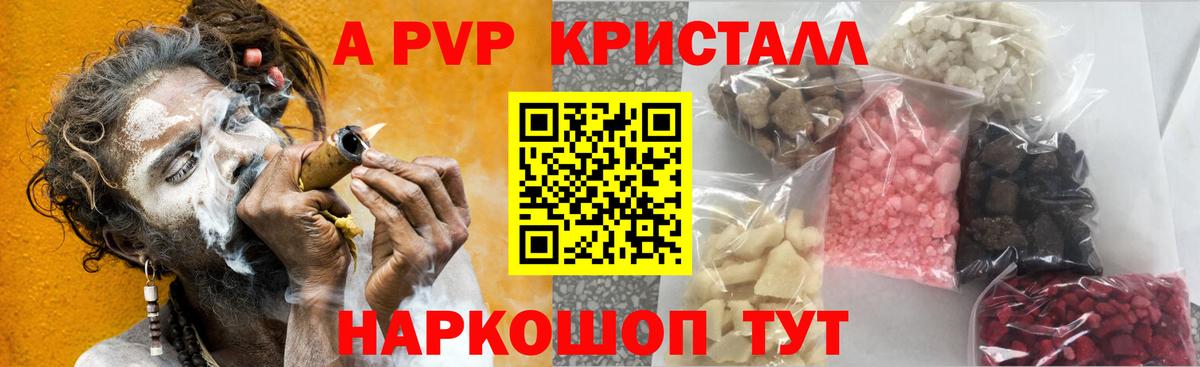 Семёнов  Альфа ПВП СК КРИС  Альфа ПВП кристаллы  A-PVP мука  Вход с VPN 
