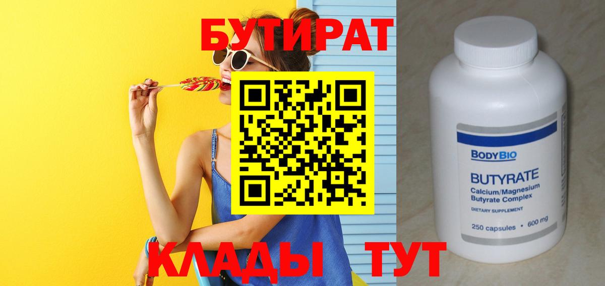 Семёнов  Бутират  Вход с VPN  Бутират BDO 33% 