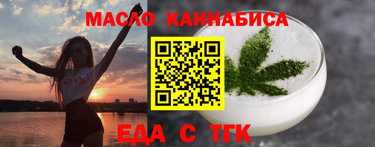 Еда ТГК конопля  Вход с VPN  Семёнов 