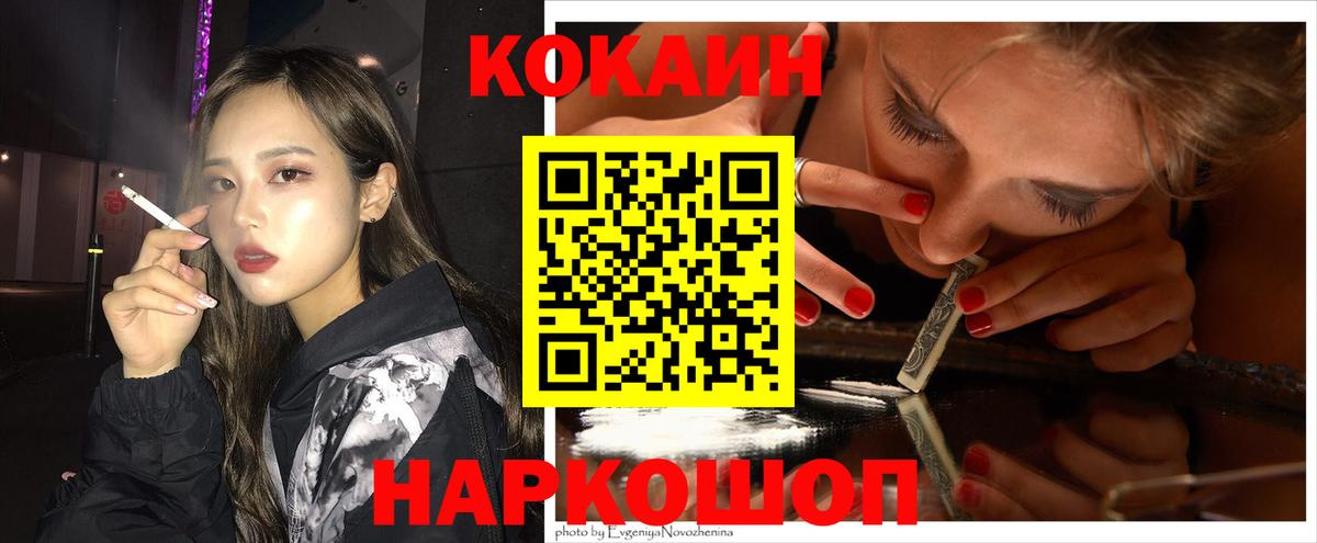 COCAIN FishScale  Вход с VPN  Семёнов  КОКАИН Колумбийский 