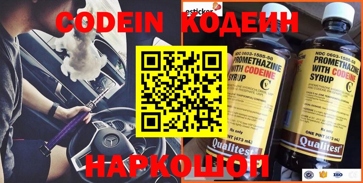 Семёнов  Кодеин напиток Lean (лин)  Вход с VPN 