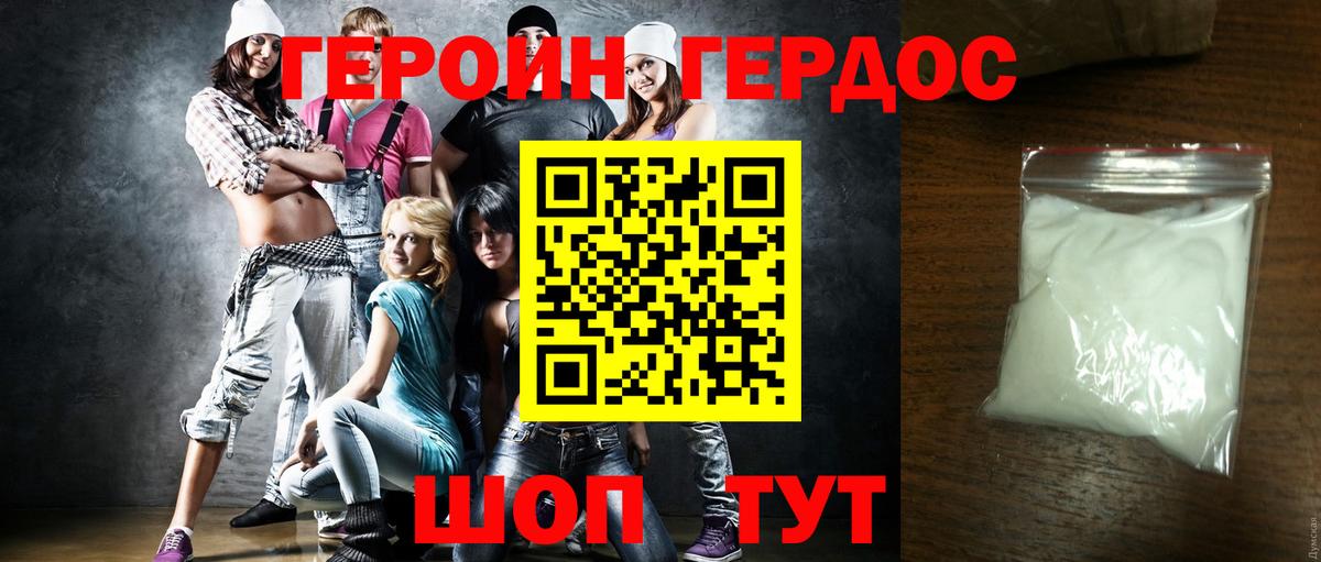 Героин хмурый Семёнов