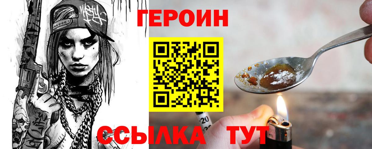 Героин белый  Вход с VPN  Семёнов 