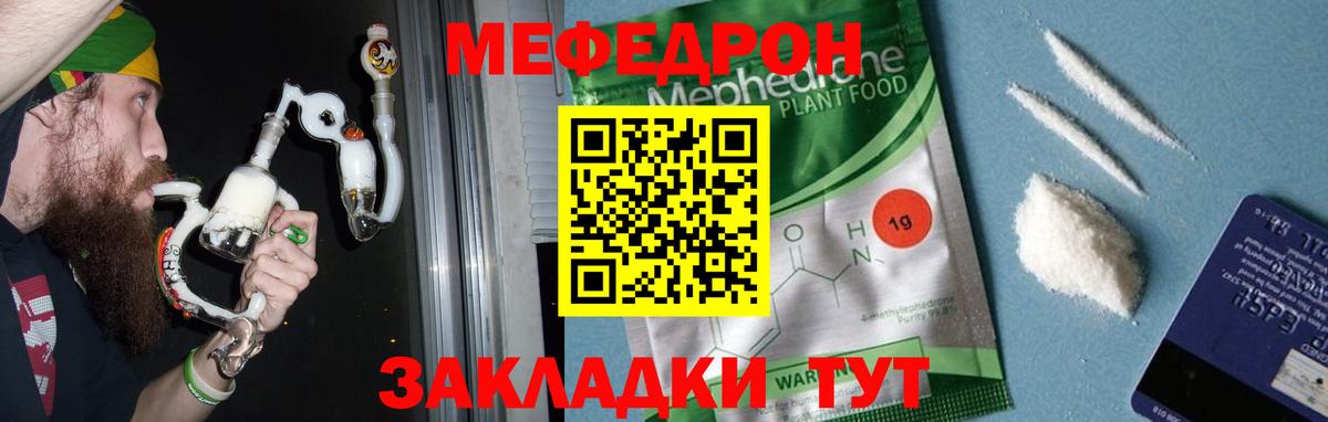 МЯУ-МЯУ мука  МЕФ  Вход с VPN  Семёнов  МЕФ VHQ  МЕФ 