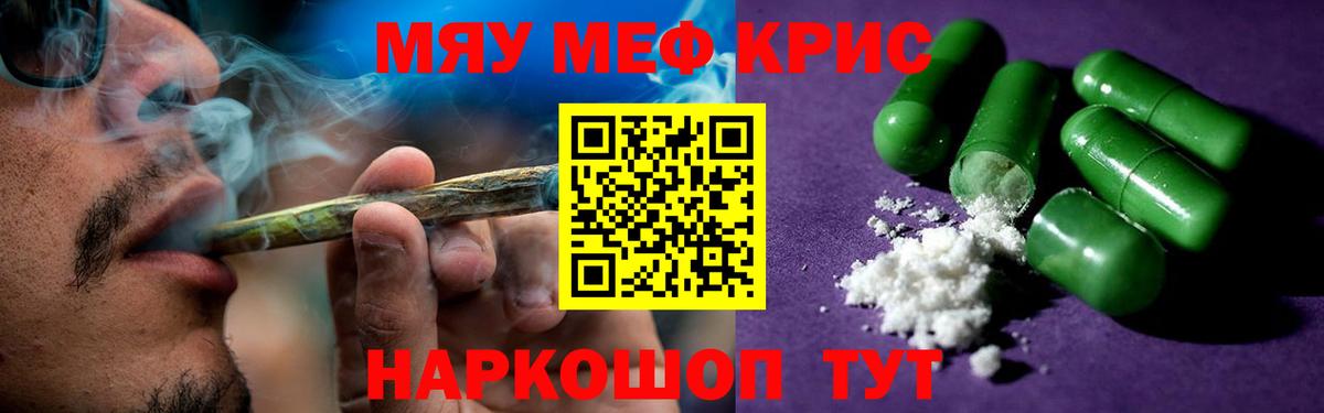 Меф мяу мяу  Семёнов