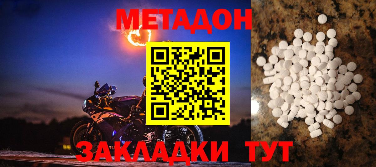 Метадон methadone Семёнов
