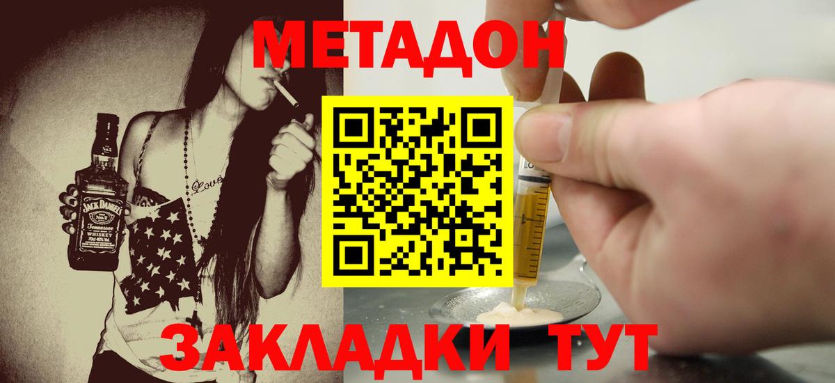 МЕТАДОН methadone  Вход с VPN  Семёнов  МЕТАДОН кристалл 